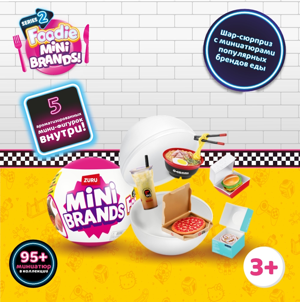 Игровой набор шар-сюрприз ZURU 5 SURPRISE Foodie Mini brands серия 2 Еда, с аксессуарами, игрушка для девочки, 3+ 77438