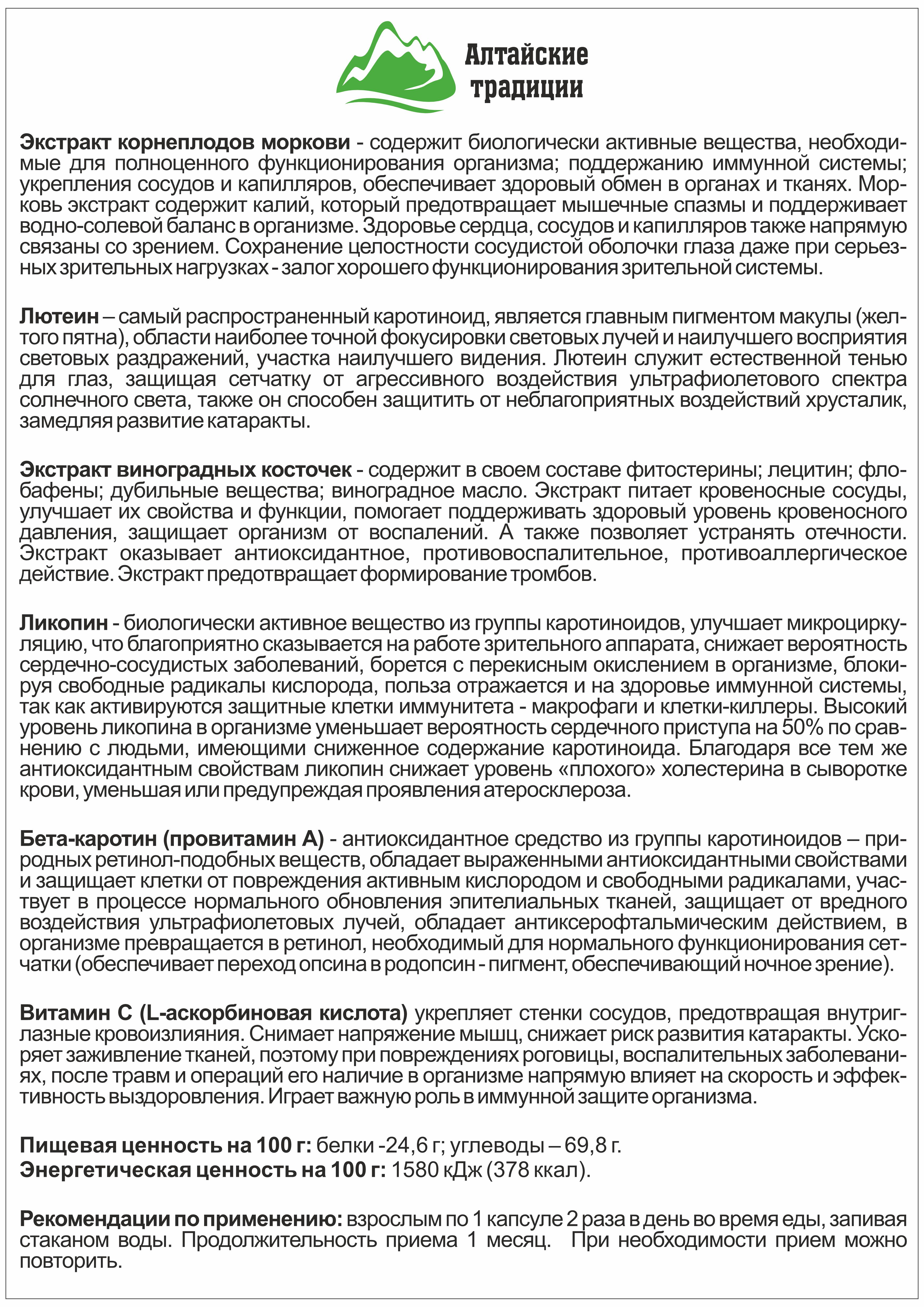 Концентрат пищевой Алтайские традиции Зрение 60 капсул - фото 10