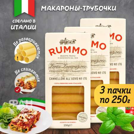 Макароны Rummo паста Упаковка из 3-х пачек гнезда Каннеллони ниди аль уово n.176 3x250 г