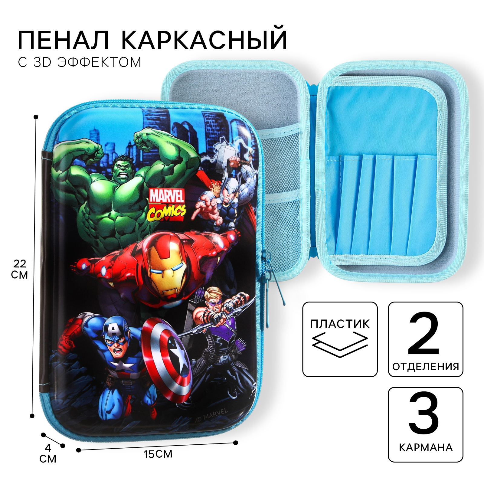 Пенал школьный Marvel каркасный 2 секции с эффектом 3D Мстители - фото 1