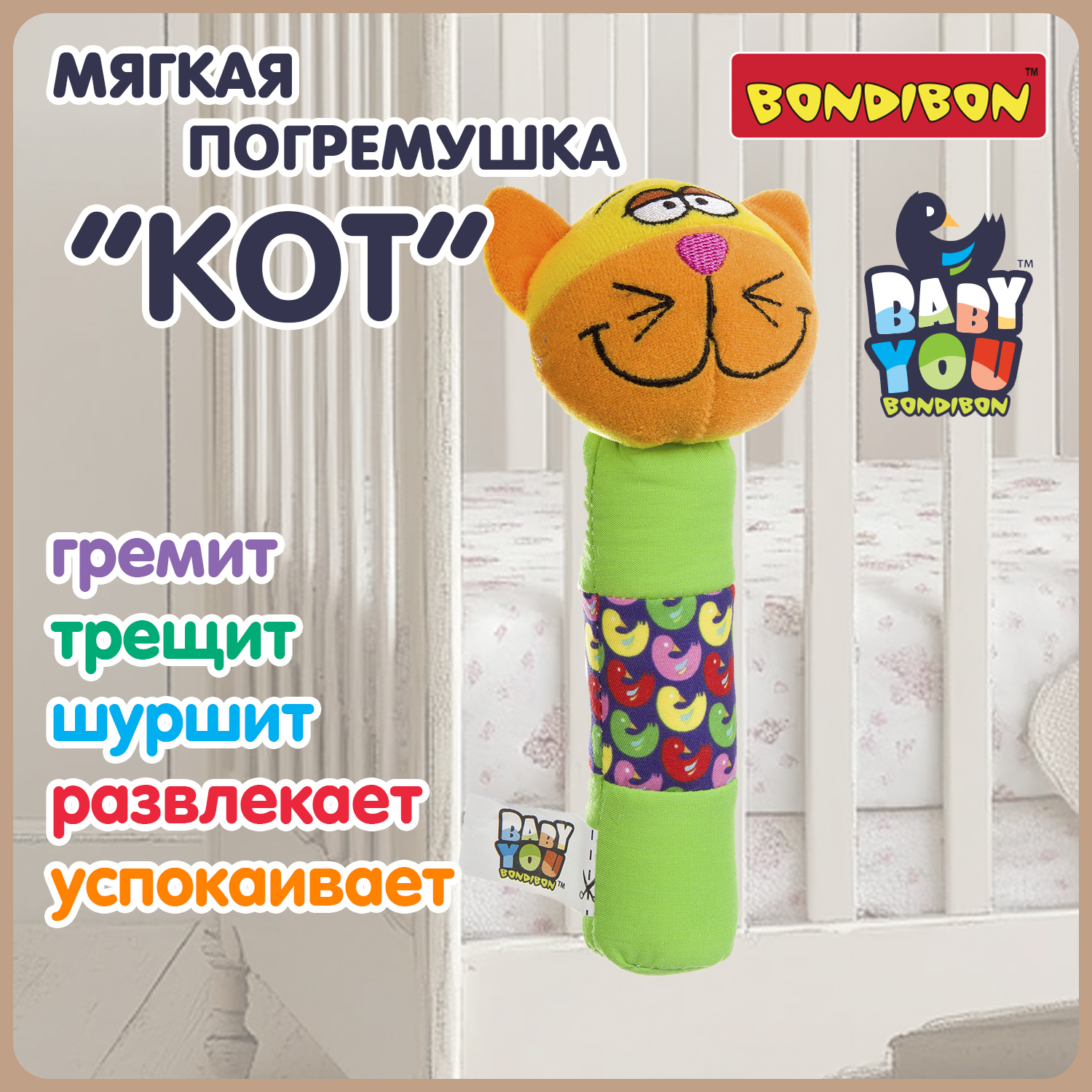 Мягкая игрушка погремушка Bondibon кот с пищалкой - фото 2