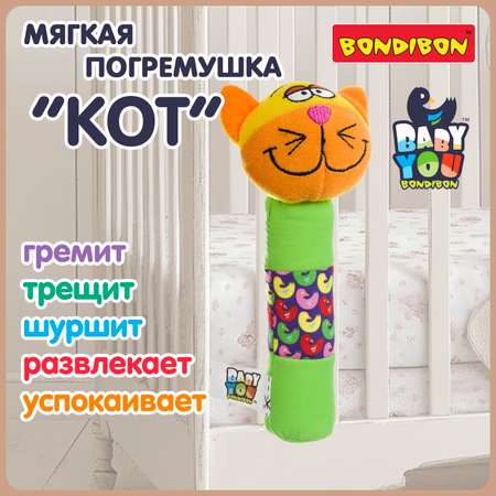 Мягкая игрушка погремушка Bondibon кот с пищалкой