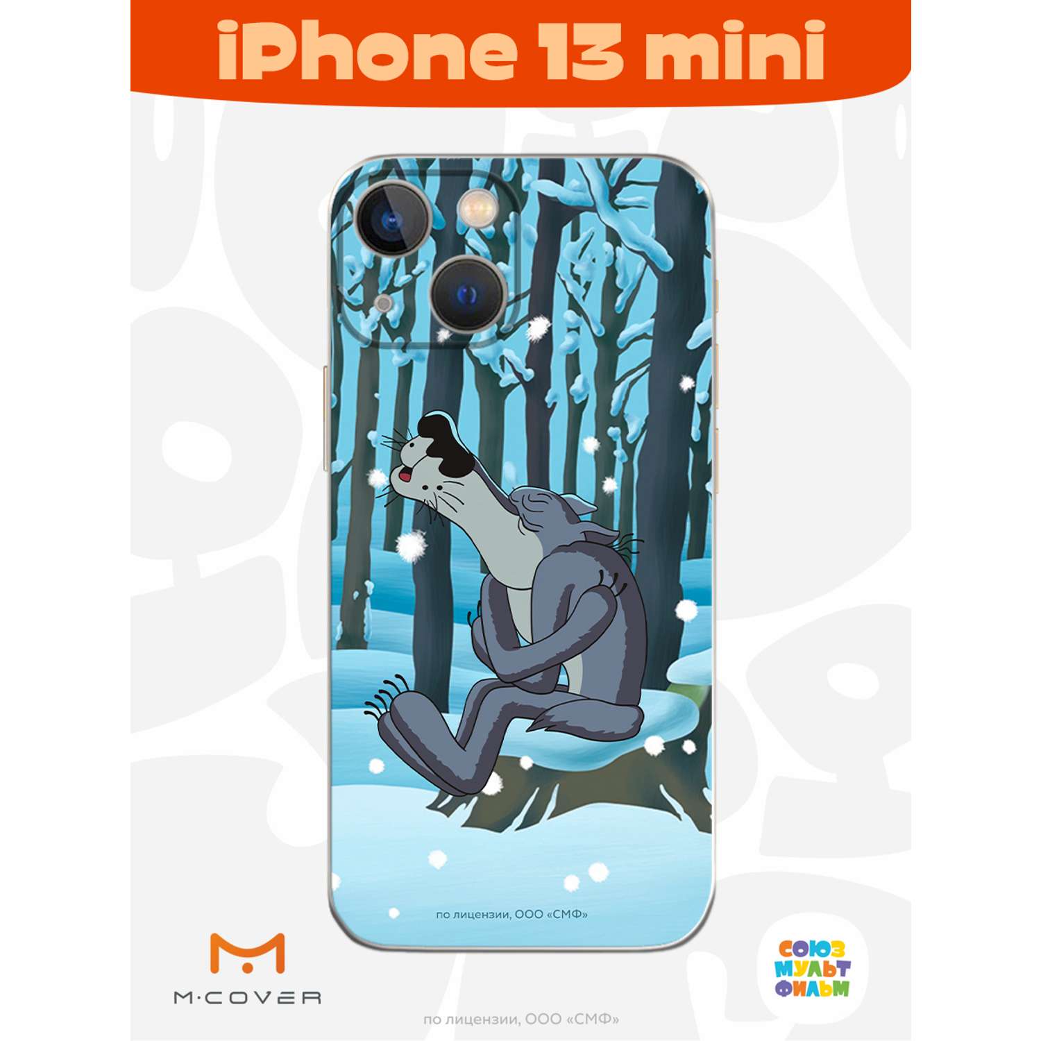 Силиконовый чехол Mcover для смартфона Apple iPhone 13 mini Союзмультфильм  Голодная зима купить по цене 430 ₽ в интернет-магазине Детский мир