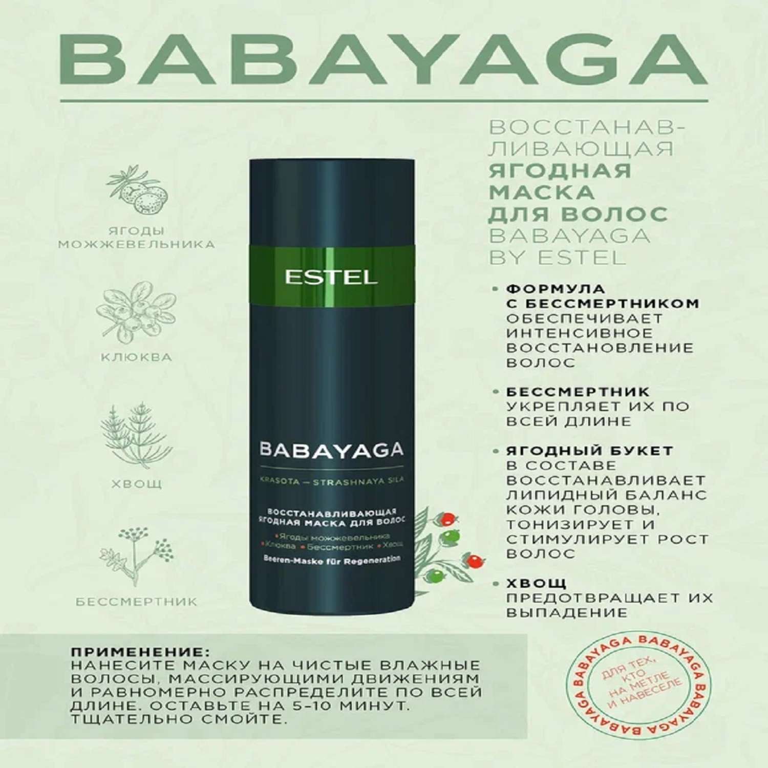 Косметический набор Estel Professional BABAYAGA для восстановления волос 250+200+200 мл - фото 4