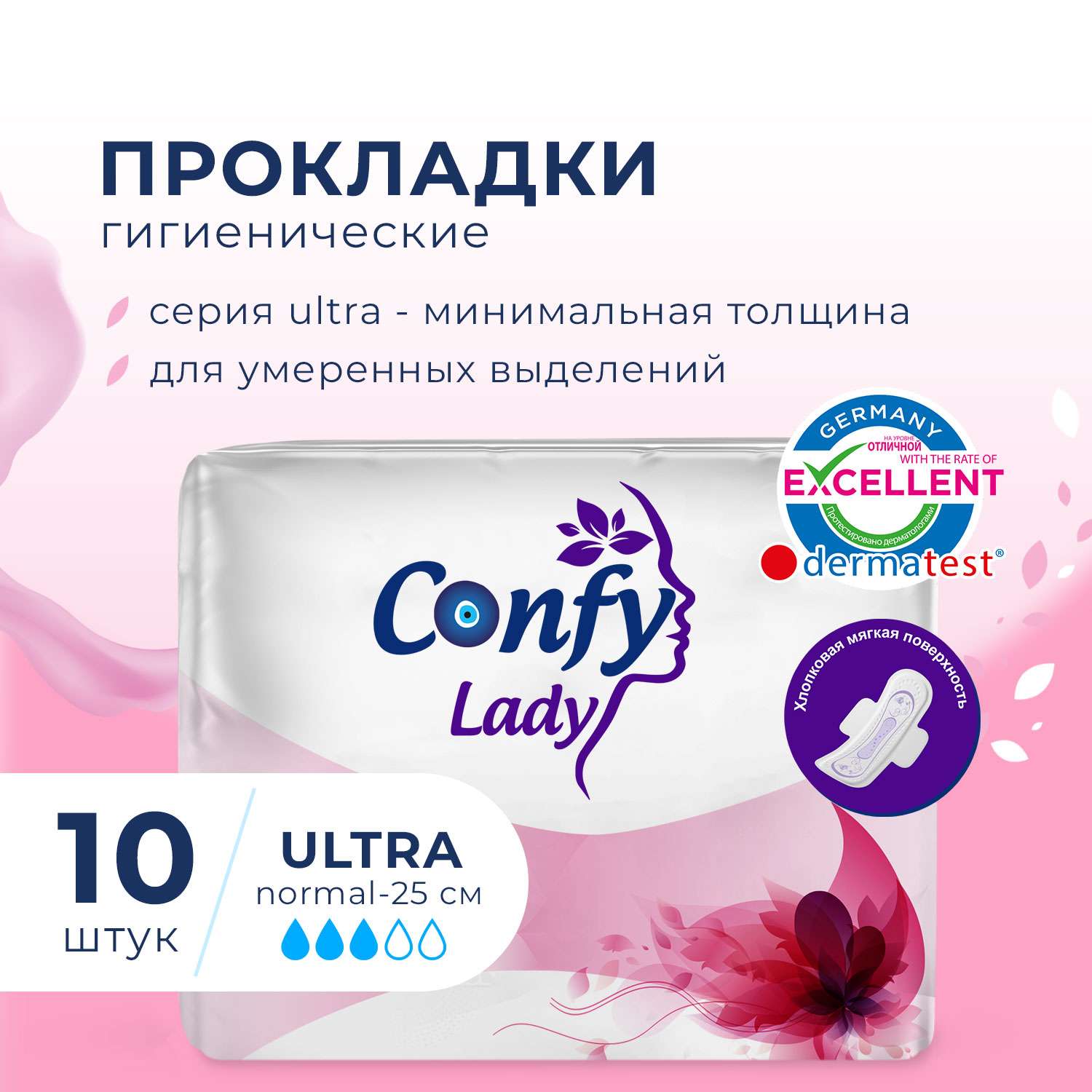 Прокладки CONFY Гигиенические женские Confy Lady ULTRA NORMAL 10 шт - фото 2