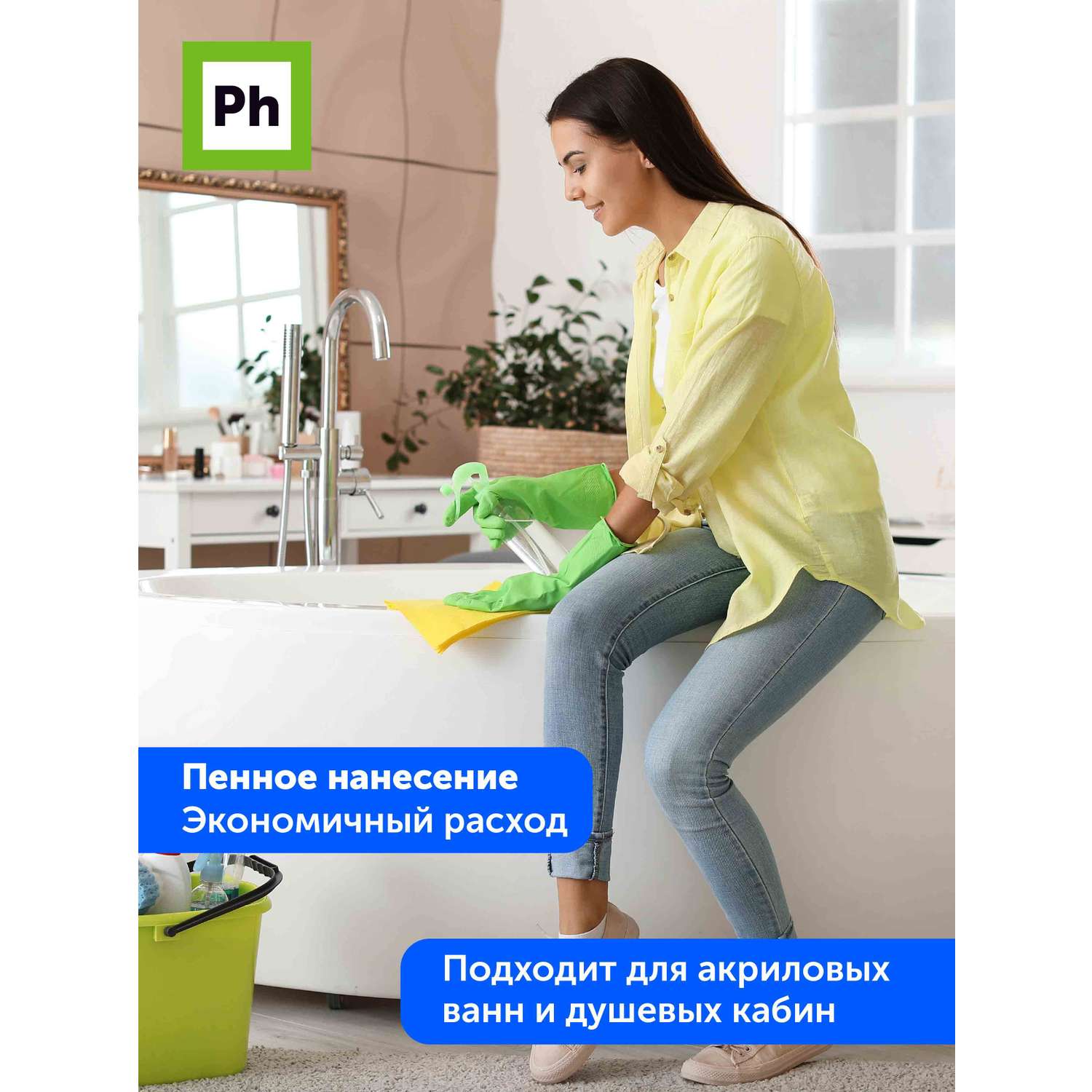 Набор средств для уборки Ph профессиональный Чистый дом 1 кухня ванная окна - фото 6