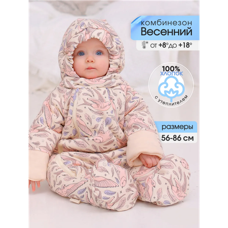 Комбинезон babyglory