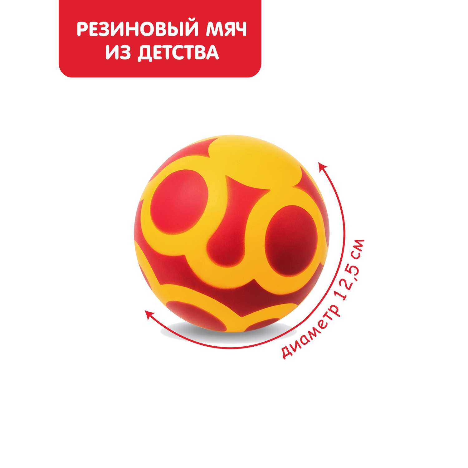 Мяч ЧАПАЕВ диаметр 125 мм Кувшинка желтый красный - фото 1