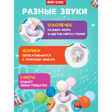 Прорезыватель погремушка Baby Code Сфера Атом плоские лучики