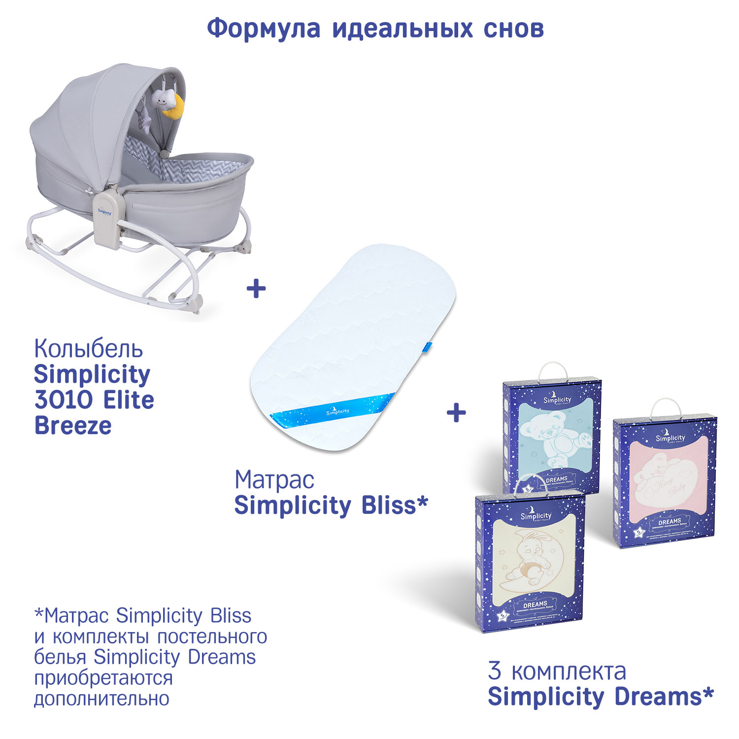 Колыбель SIMPLICITY 3010 Elite Breeze SIM_3010E_111 - фото 16