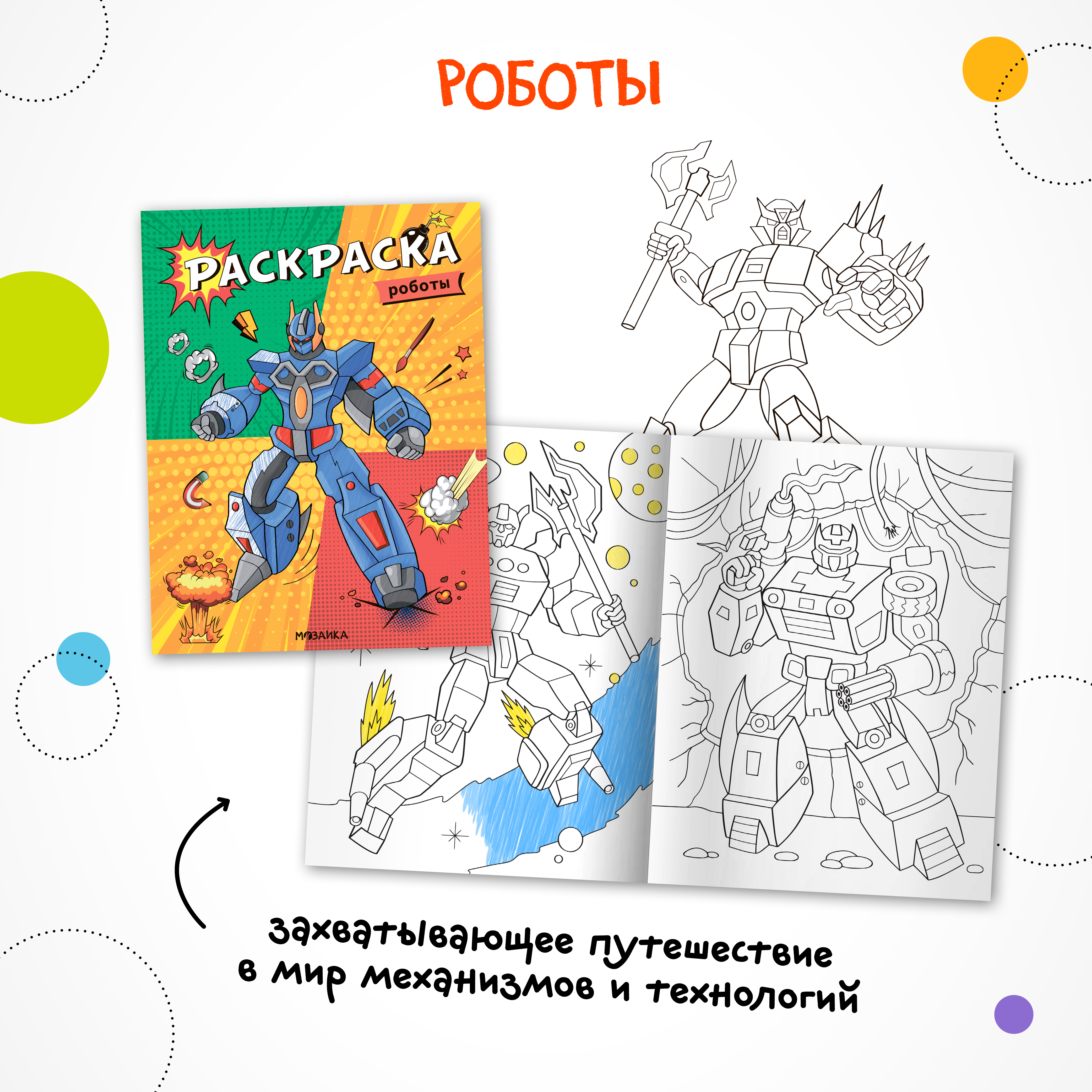 Набор раскрасок МОЗАИКА kids Классные раскраски для мальчиков. 4 книги - фото 5