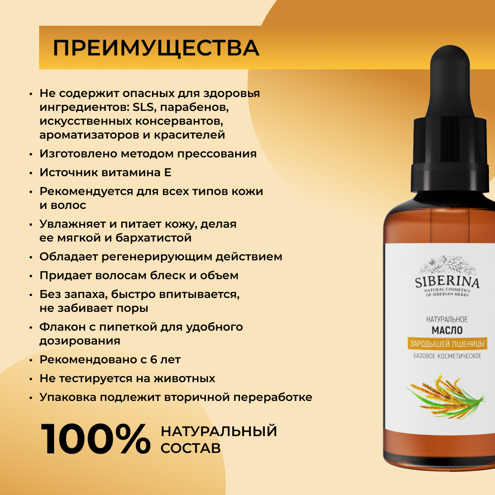 Масло Siberina натуральное «Зародышей пшеницы» для кожи лица и тела 50 мл - фото 3