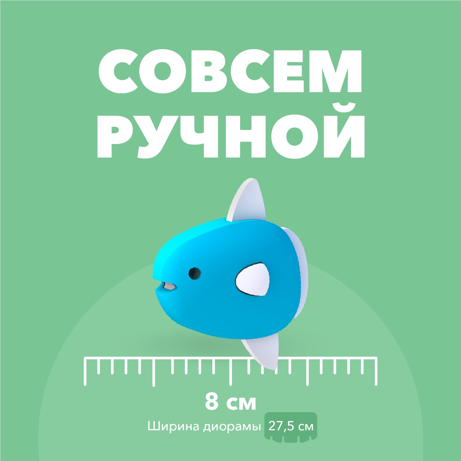 Фигурка HALFTOYS Ocean Луна-рыба магнитная с диорамой - фото 8