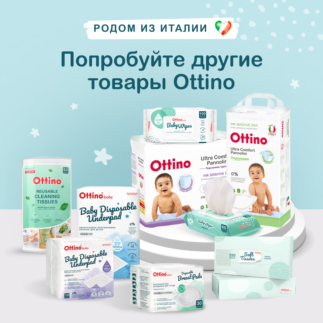 Подгузники OTTINO 4 L (9-14 кг) - фото 13