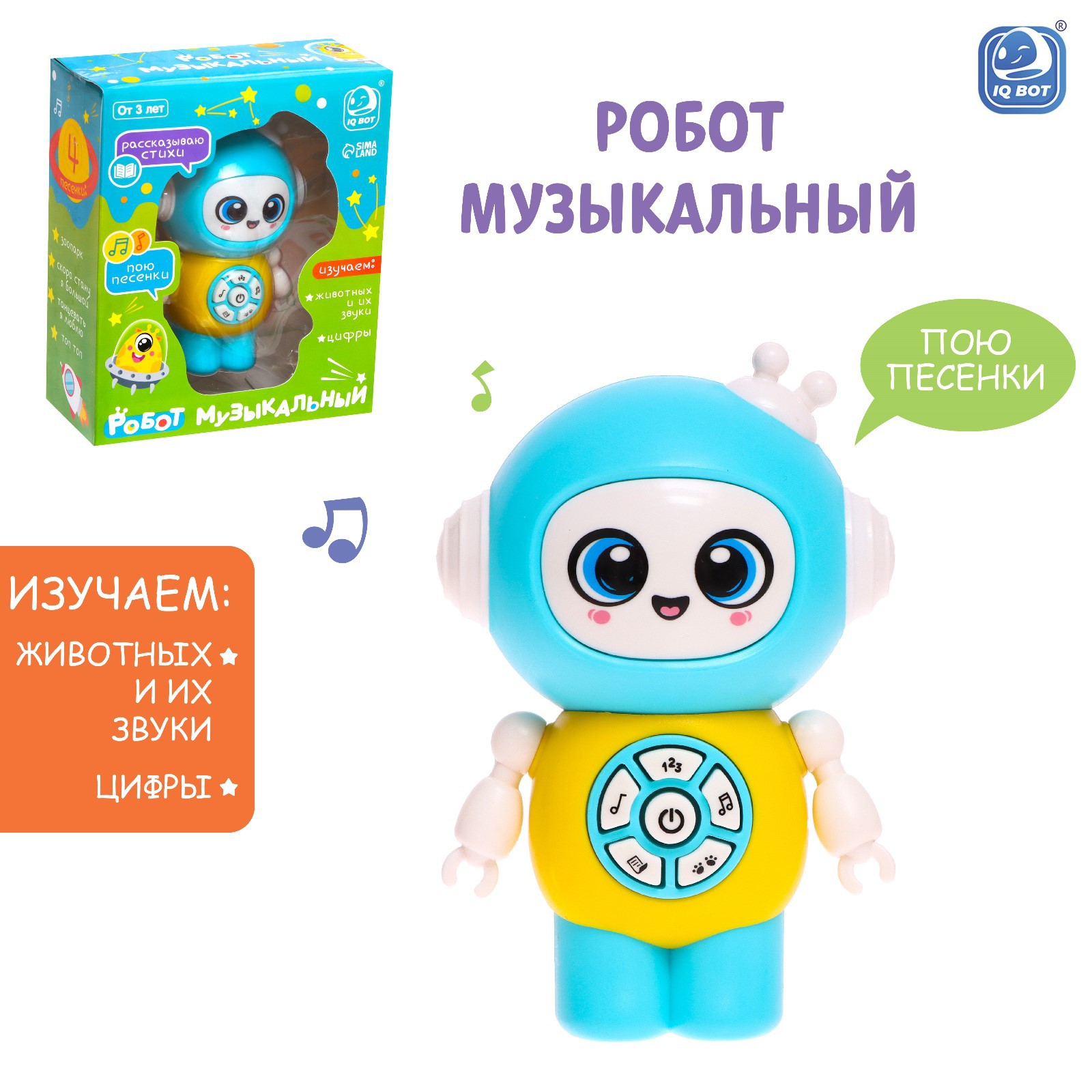 Музыкальный робот IQ BOT световые и звуковые эффекты - фото 1