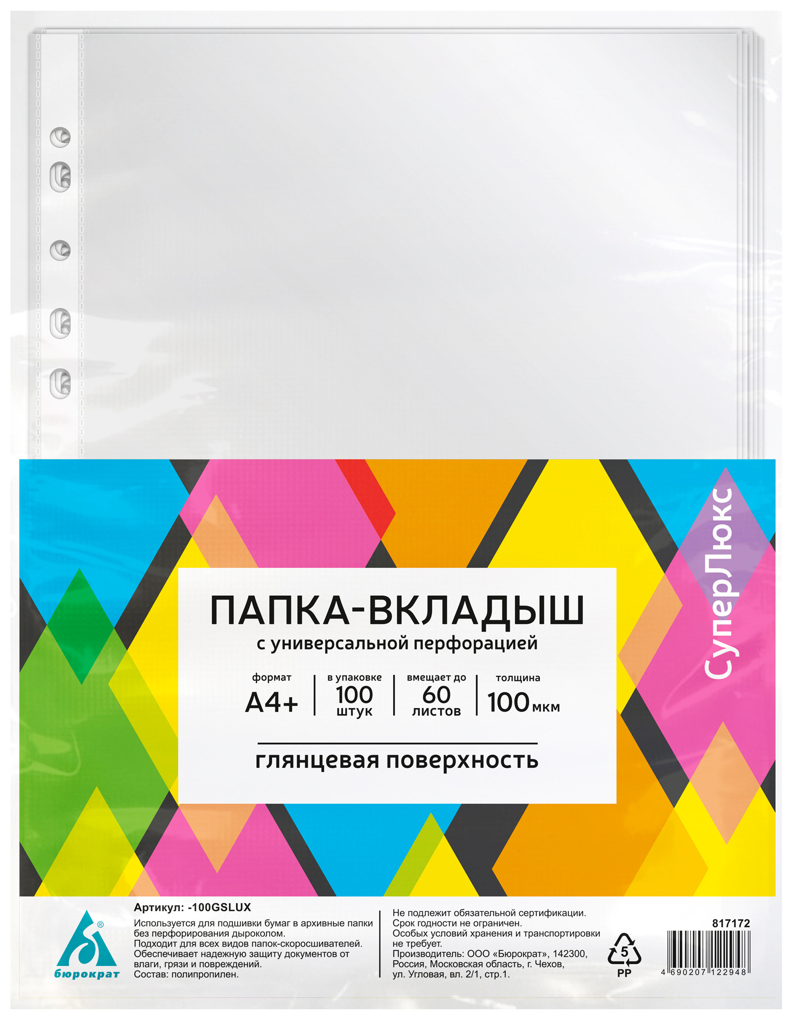 Файлы-вкладыши Бюрократ глянцевые А4+ 100мкм упак.100шт - фото 11