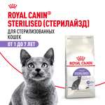 Корм сухой ROYAL CANIN Sterilised 37 2кг для стерилизованных кошек