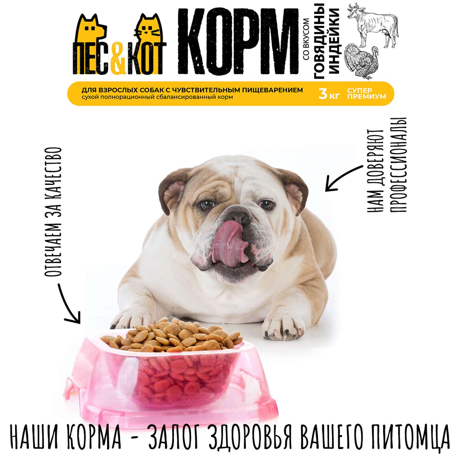Корм сухой ПЕС и КОТ Индейка 3 кг Суперпремиум для взрослых собак с чувствительным пищеварением - фото 4
