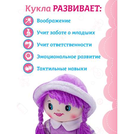 Кукла мягкая AMORE BELLO Интерактивная поет 25 см JB0572063