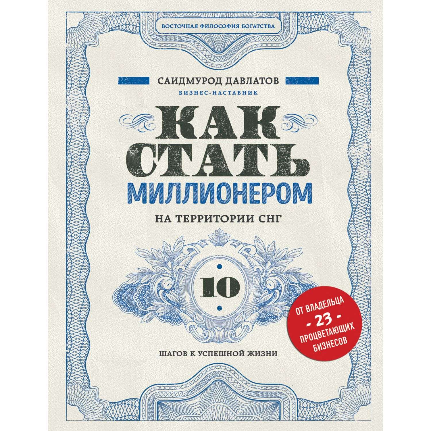 Как стать богатым человеком с нуля за год — Шаги, Законы и Принципы состоявшихся