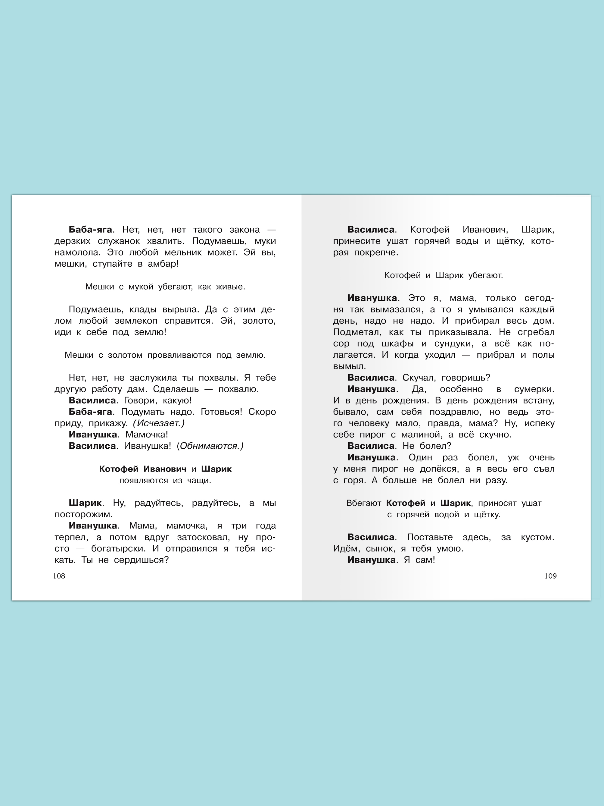 Книга Омега-Пресс Внеклассное чтение. Шварц Е. Сказка о потерянном времени - фото 8