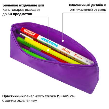 Пенал-косметичка Пифагор тубус школьный для ручек карандашей мягкий