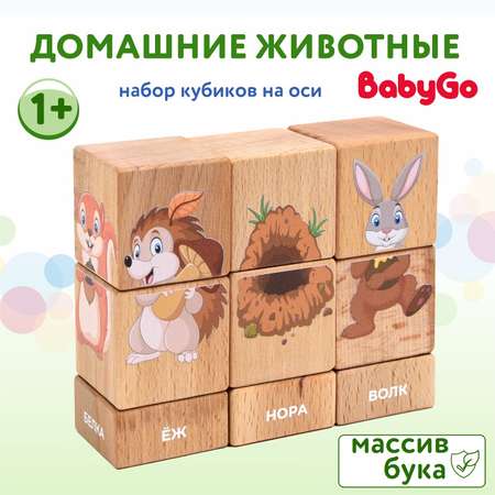 Набор кубиков BabyGo Лесные животные на оси 15203