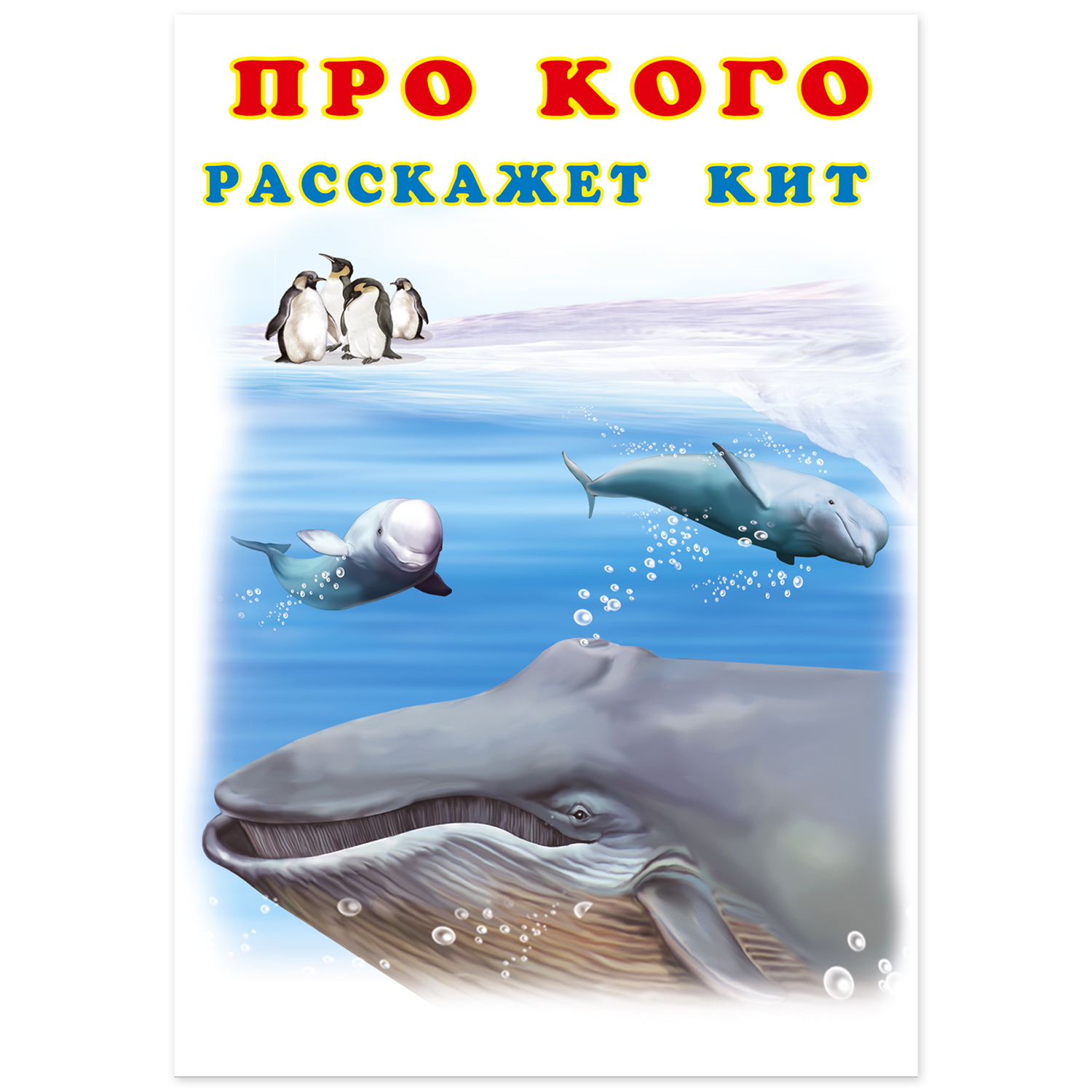 Книга Фламинго Про животных в стихах. Про кого расскажет Кенгуру - фото 8