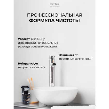Средство для чистки сантехники ZETTER Для ванной и туалета 300 мл