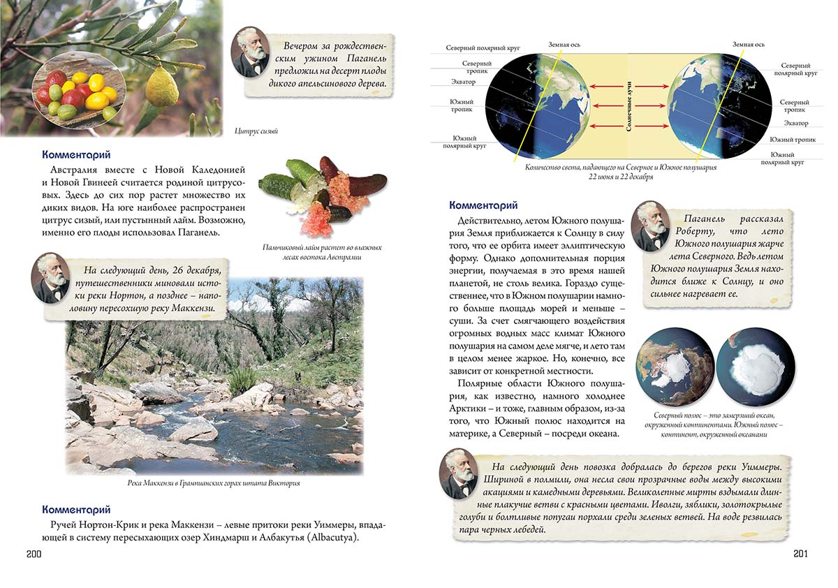 Книга Белый город Нескучная география с Жюлем Верном по следам капитана Гранта - фото 7