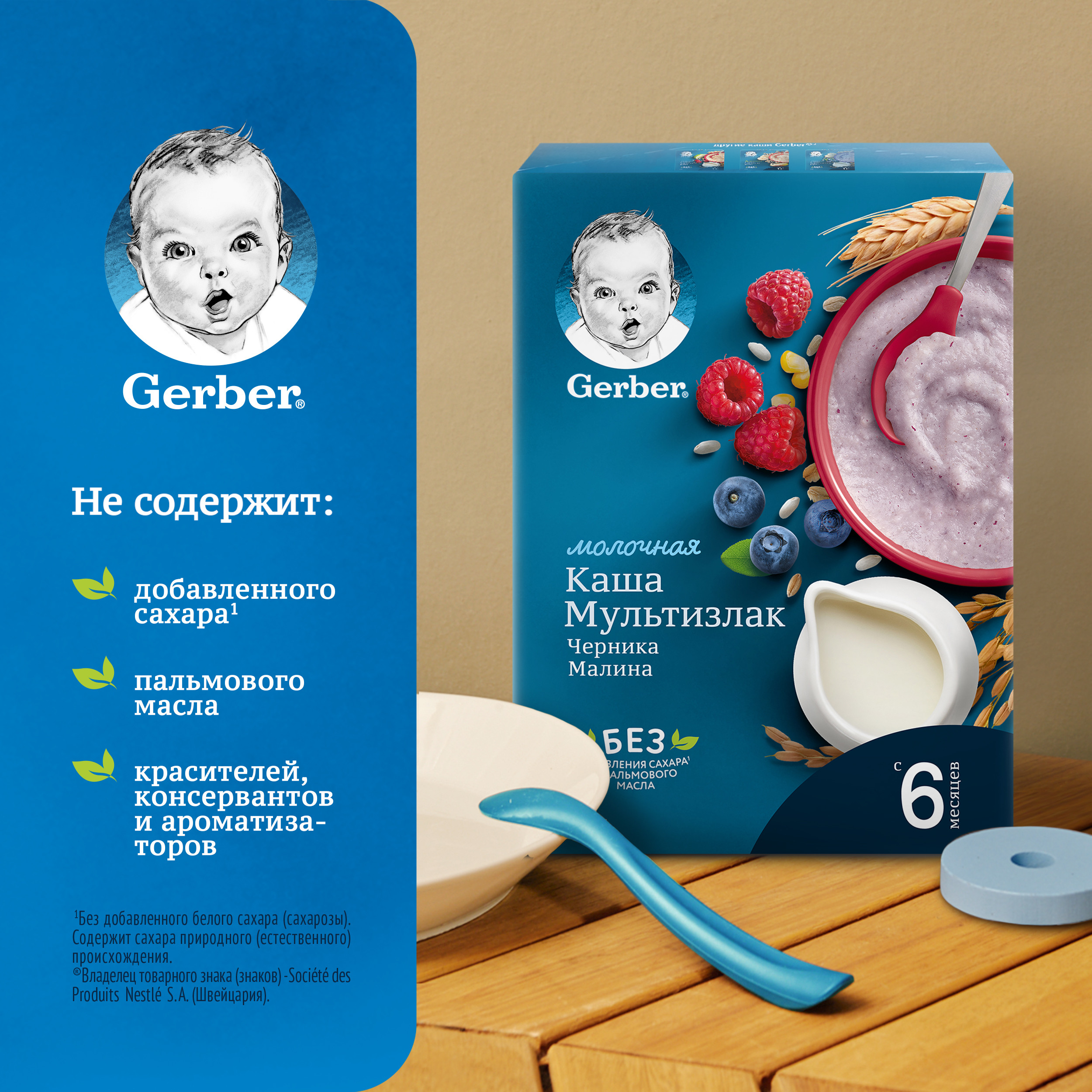 Каша молочная Gerber мультизлаковая с черникой и малиной 180г с 6месяцев - фото 2