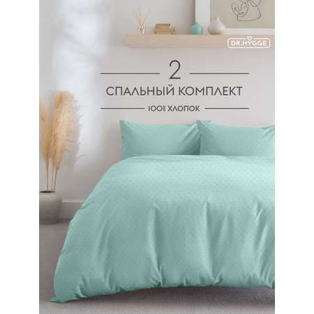 Постельное белье 2-спальный Dr. Hygge HG220518/мятный