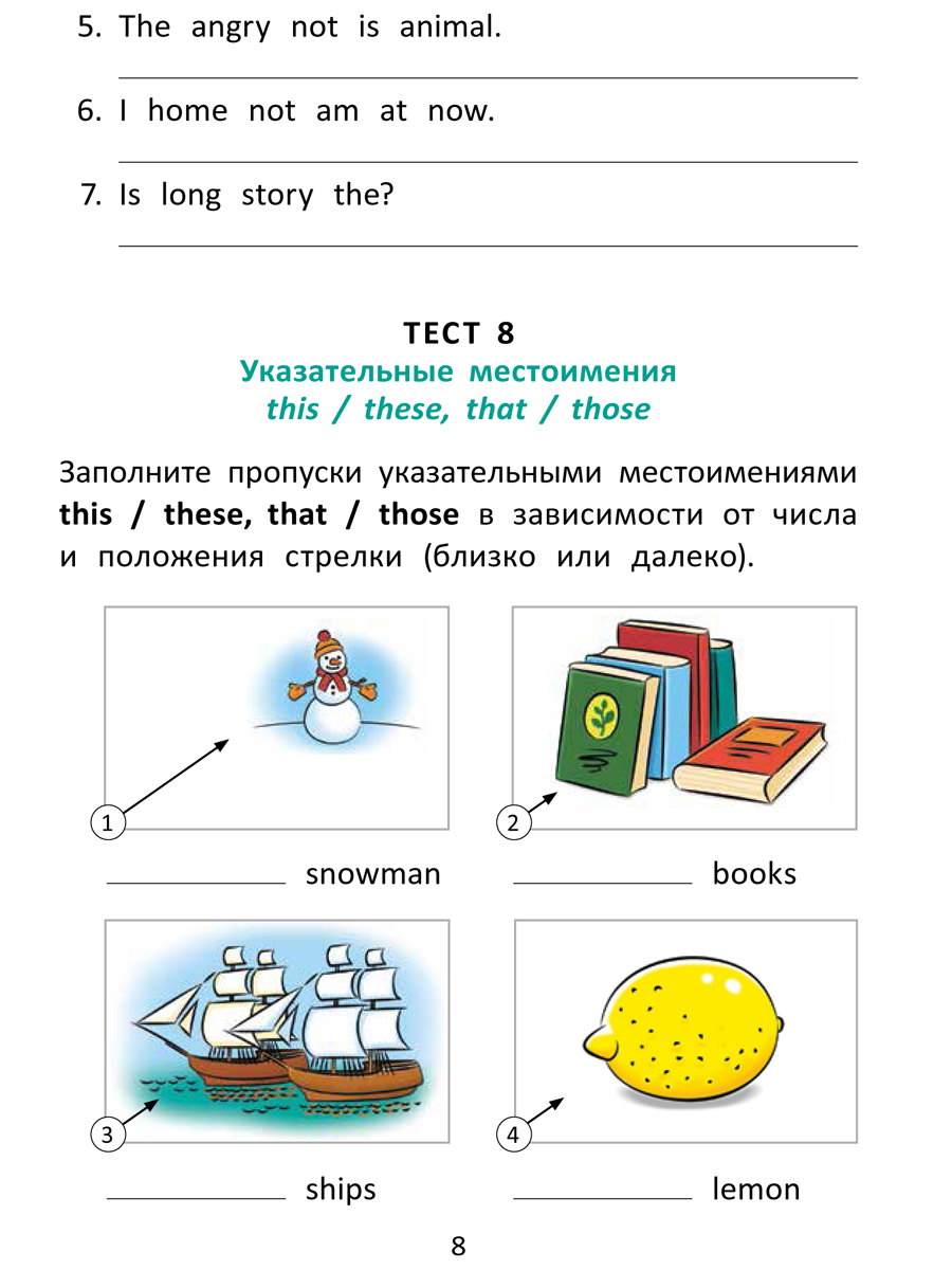 Учебное пособие Титул Подготовка к экзаменам Грамматические тесты 3 класс Английский язык - фото 7