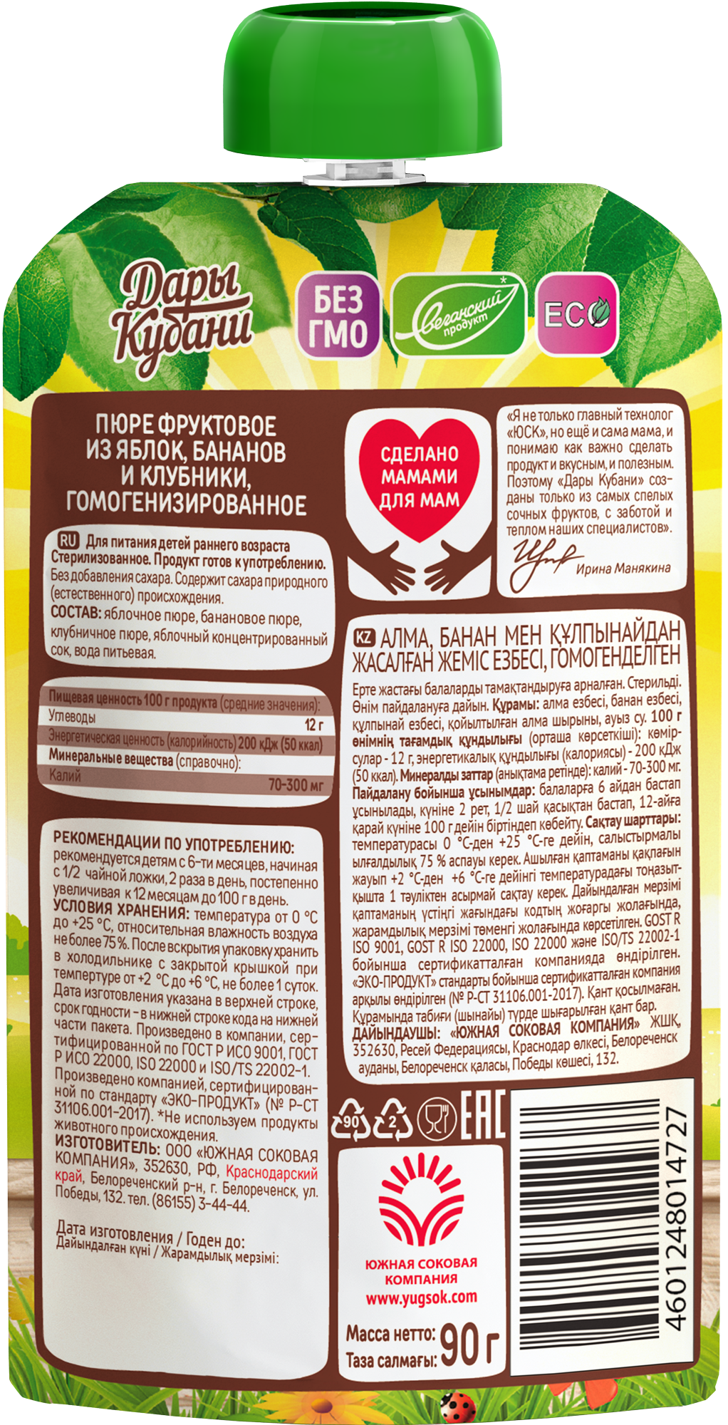 Пюре фруктовое Дары Кубани яблоко банан клубника 90 г по 12 шт без сахара - фото 7