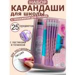 Набор канцелярский ArtPoint фиолетовый 25 предм.