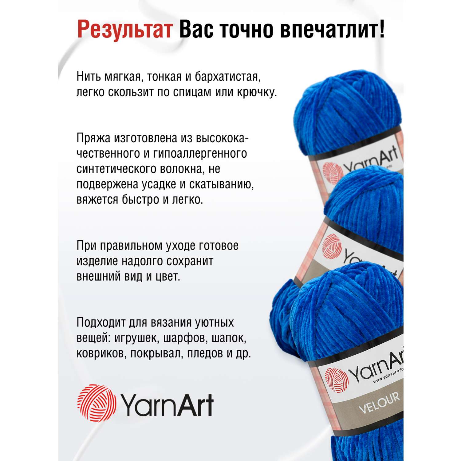 Пряжа для вязания YarnArt Velour 100 г 170 м микрополиэстер мягкая велюровая 5 мотков 857 синий - фото 4