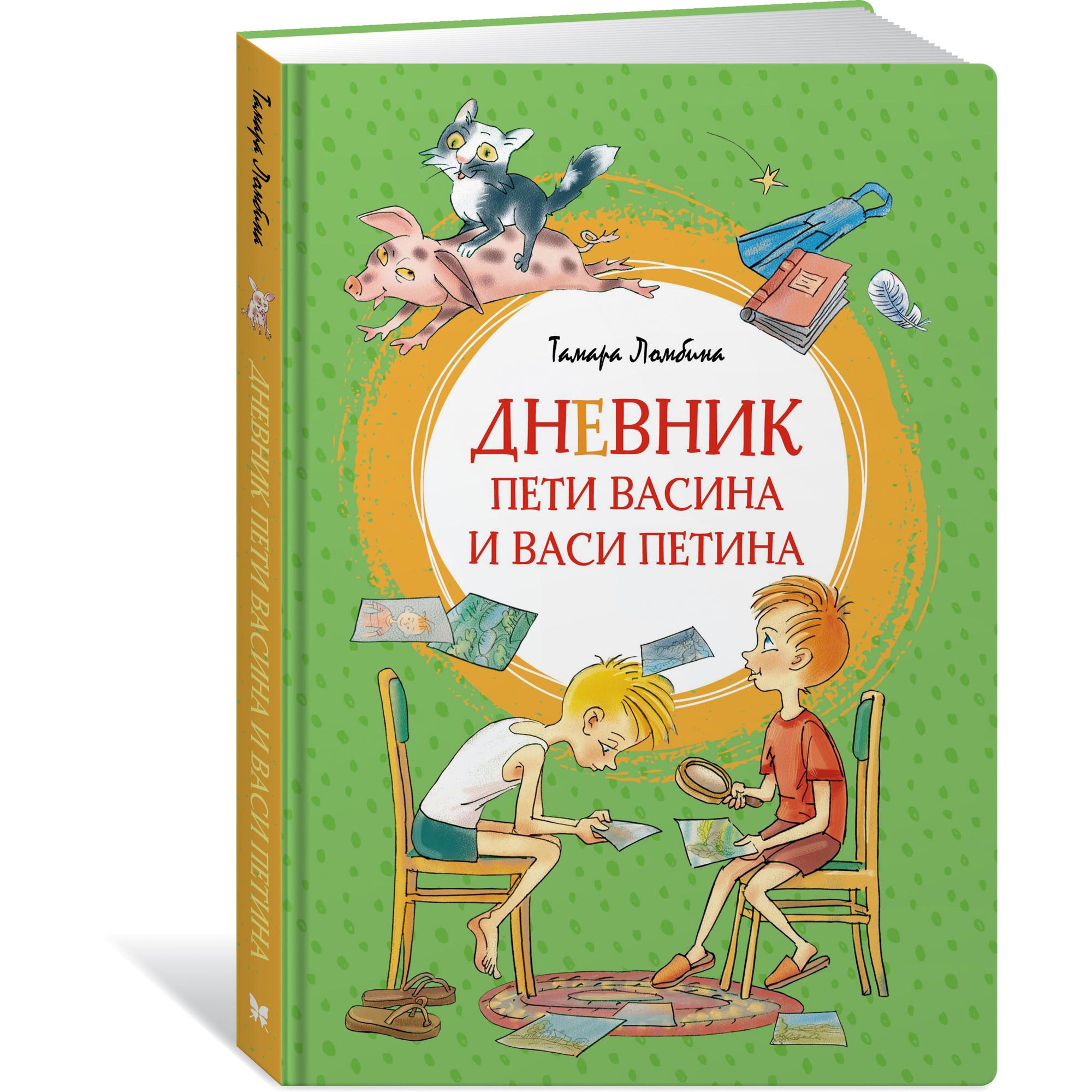 Книга МАХАОН Дневник Пети Васина и Васи Петина Ломбина Т.