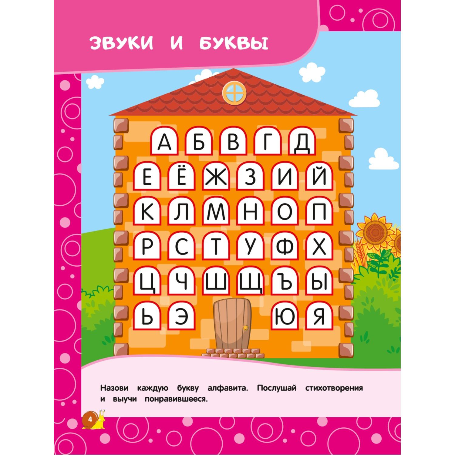 Книга Эксмо Учимся читать по слогам для детей 4-5лет