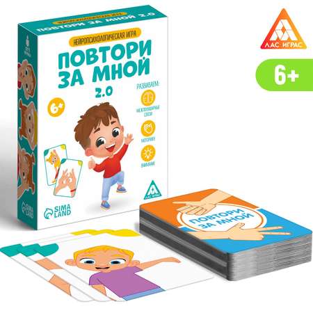 Нейропсихологическая игра Лас Играс «Повтори за мной. 2.0» 64 карты 6+