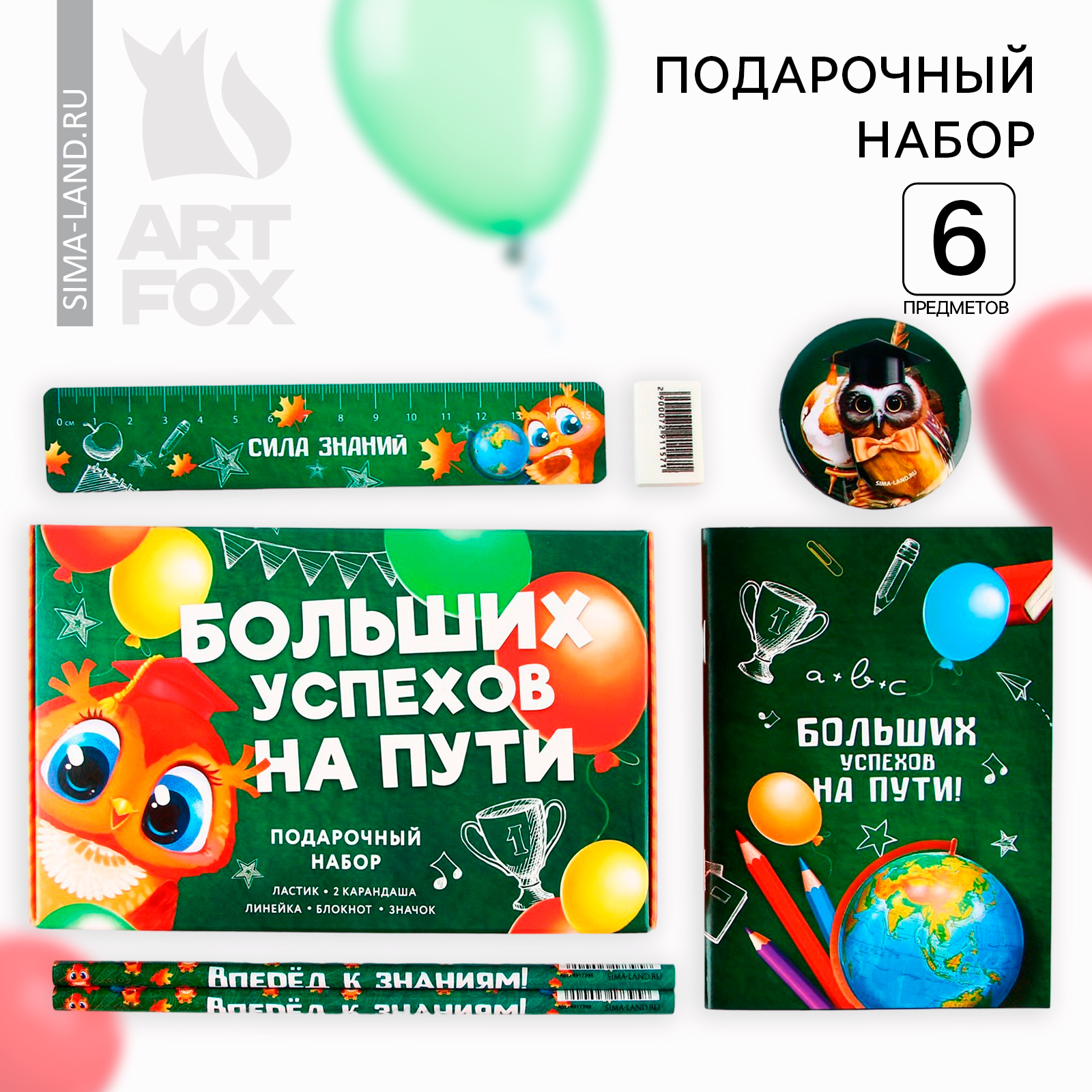 Подарочный набор на выпускной ArtFox «Больших успехов на пути» блокнотластик 2 карандаша HB значок линейка - фото 1