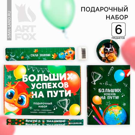 Подарочный набор на выпускной ArtFox «Больших успехов на пути» блокнотластик 2 карандаша HB значок линейка