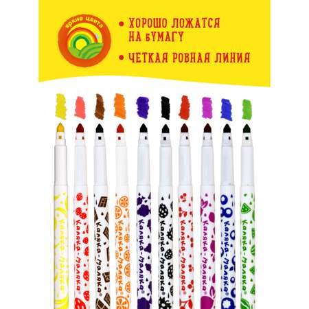 Фломастеры КАЛЯКА МАЛЯКА ароматизированные набор 10 цветов детские для рисования
