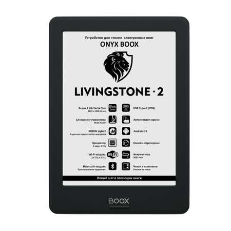 Электронная книга ONYX BOOX Livingstone 2