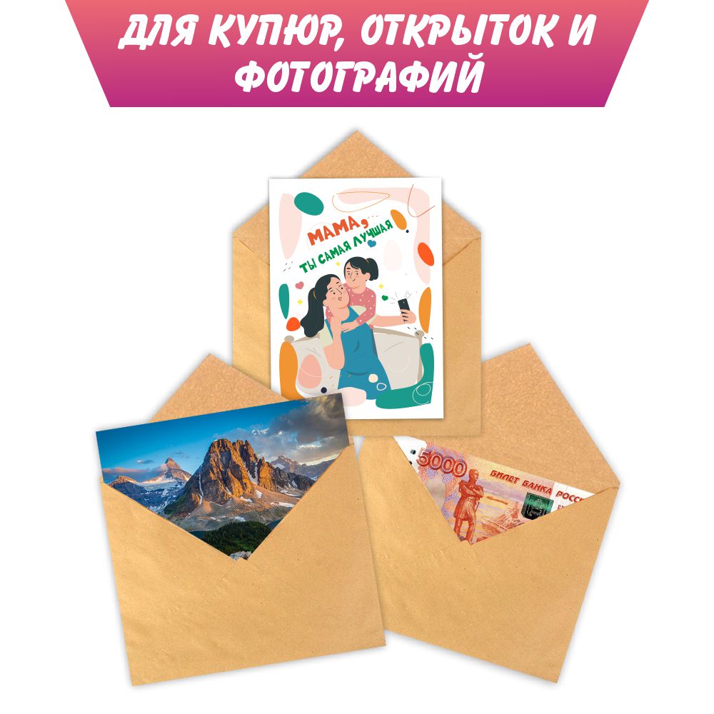 Набор крафтовых конвертов Крокуспак с наклейками и надписями универсальный 15 шт - фото 5