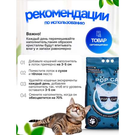 Силикагелевый наполнитель 10 л PopCat Пакет ПВХ