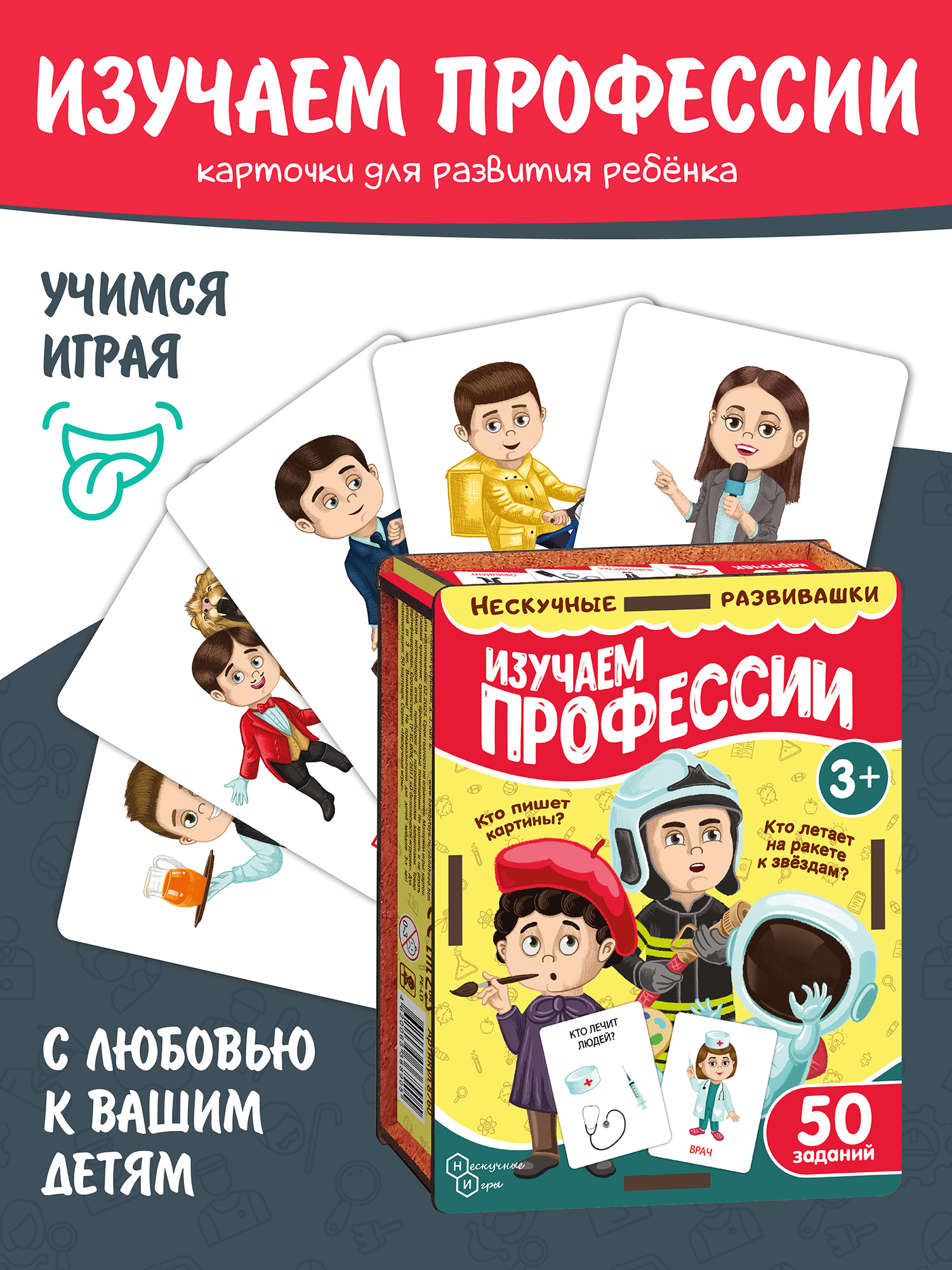 Набор карточек Нескучные игры Изучаем профессии - фото 1