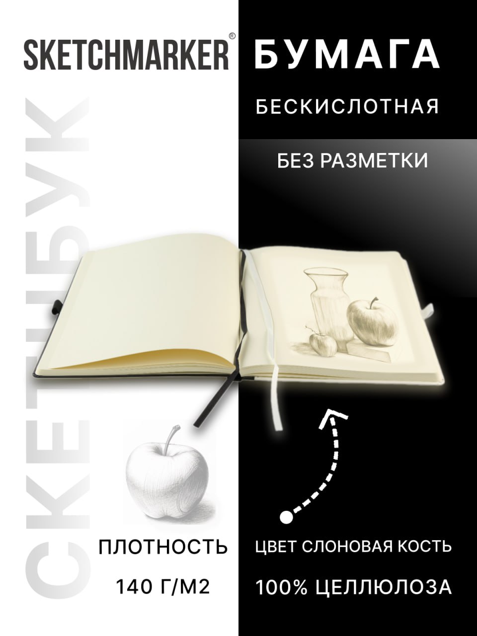 Скетчбук SKETCHMARKER для рисования и записей 140г кв.м 21х30 см 80 л твердая обложка черно-белый - фото 3