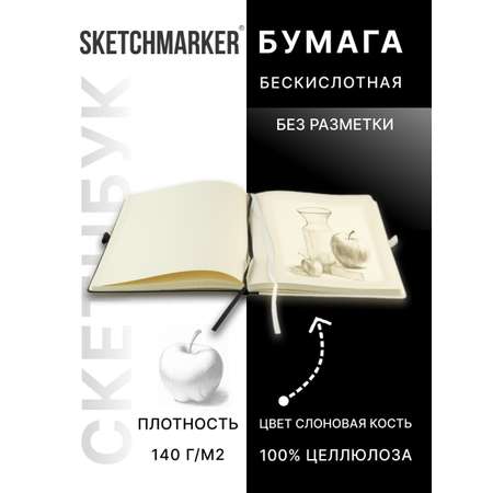 Скетчбук SKETCHMARKER для рисования и записей 140г кв.м 21х30 см 80 л твердая обложка черно-белый