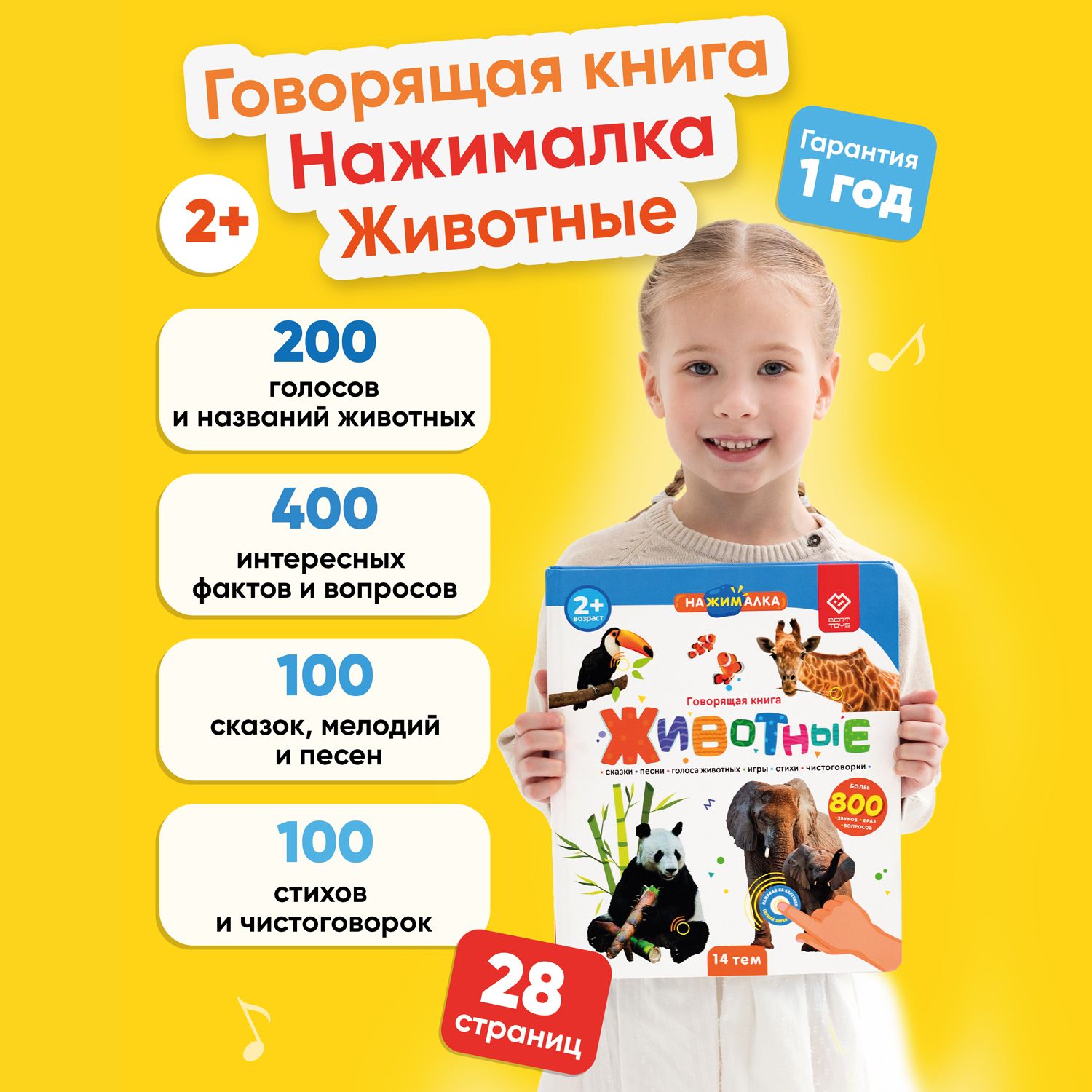 Говорящая книжка BertToys большая нажималка животные купить по цене 2789 ₽  в интернет-магазине Детский мир