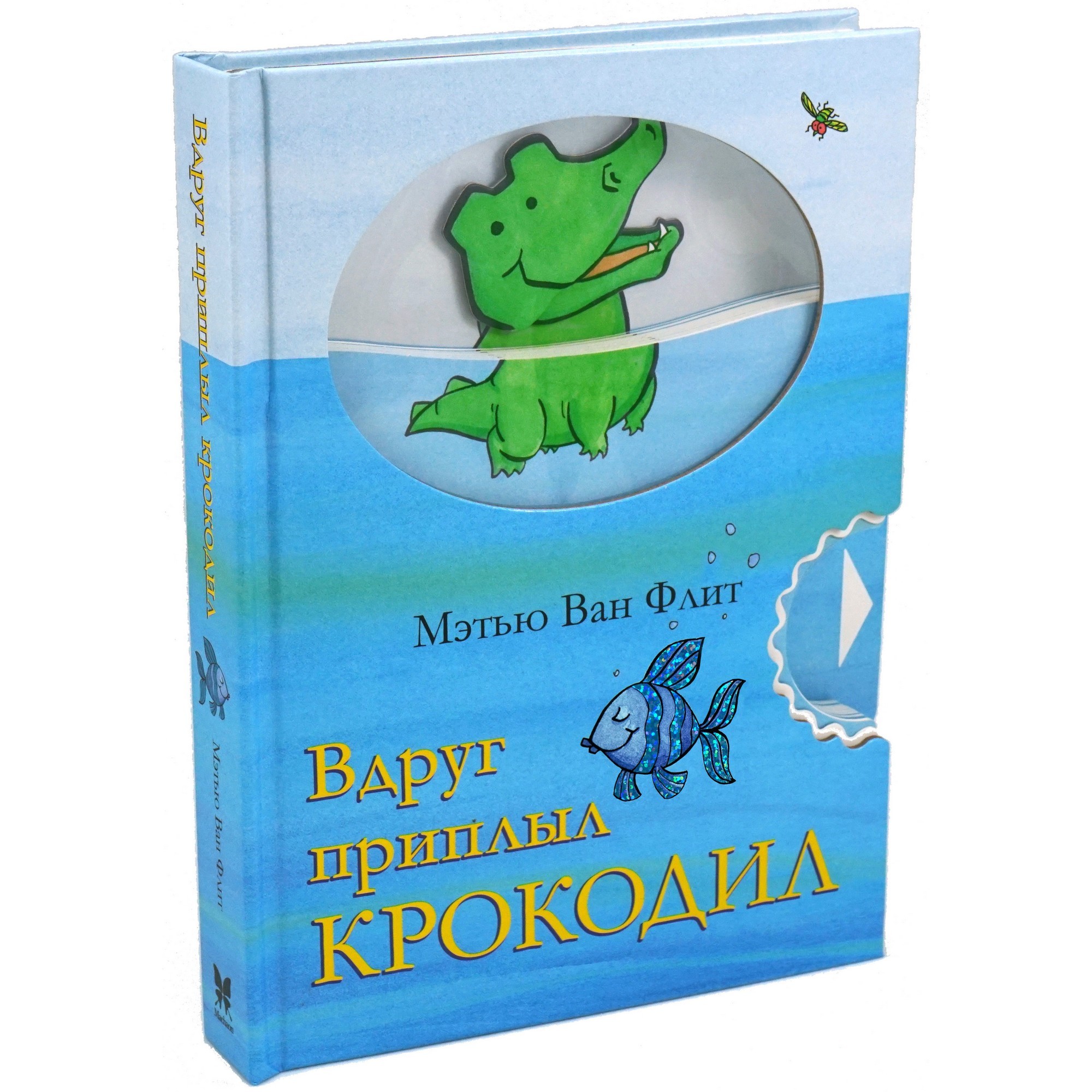 Книга Махаон Вдруг приплыл крокодил - фото 1